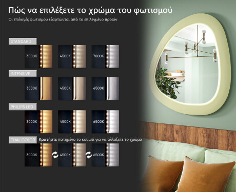 Καθρέφτης LED με ακανόνιστο σχήμα και λακαρισμένο πλαίσιο MDF L308 #5