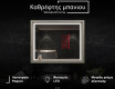 Φωτιζομενος Καθρεφτης Με Περιβλημα WoodenFrame LED #2