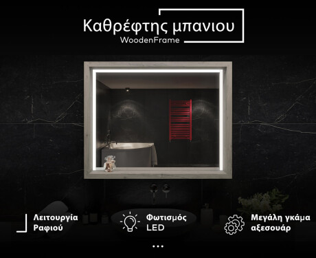 Φωτιζομενος Καθρεφτης Με Περιβλημα WoodenFrame LED #2