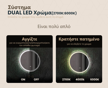 Φωτιζόμενος Καθρεπτης LED 60εκ με Dual color, Διακόπτης αφής, Θερμαινόμενη μεμβράνη - L76 #3