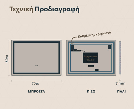 Φωτιζόμενος Καθρεπτης LED 70x50cm με Dual color, Διακόπτης αφής, Θερμαινόμενη μεμβράνη - L49 #6