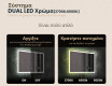 Φωτιζόμενος Καθρεπτης LED 80x60cm με Dual color, Διακόπτης αφής, Σταθμός - L01 #3