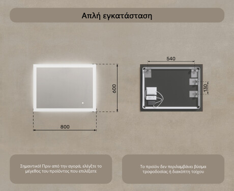 Ορθογώνιος καθρέφτης μπάνιου με φωτισμό LED 80x60 εκ με Dual color, Διακόπτης αφής #7