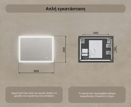 Ορθογώνιος καθρέφτης μπάνιου LED 80x60 εκ με Dual color, Διακόπτης αφής, Θερμαινόμενη μεμβράνη #8