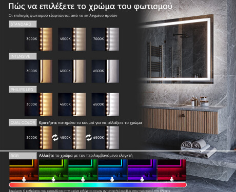 κάθετη Φωτιζόμενος Καθρεπτης LED L57 #10