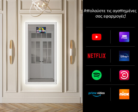 κάθετη Φωτιζόμενος Καθρεπτης LED L57 #2